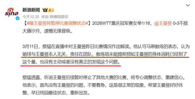 World Cup registration-国乒教练失职！王曼昱被曝将暂停世界大赛，一个细节早已露出端倪|蔡猛|WTT重庆冠军赛|大藤沙月|女单|马琳_新浪体育_新浪新闻